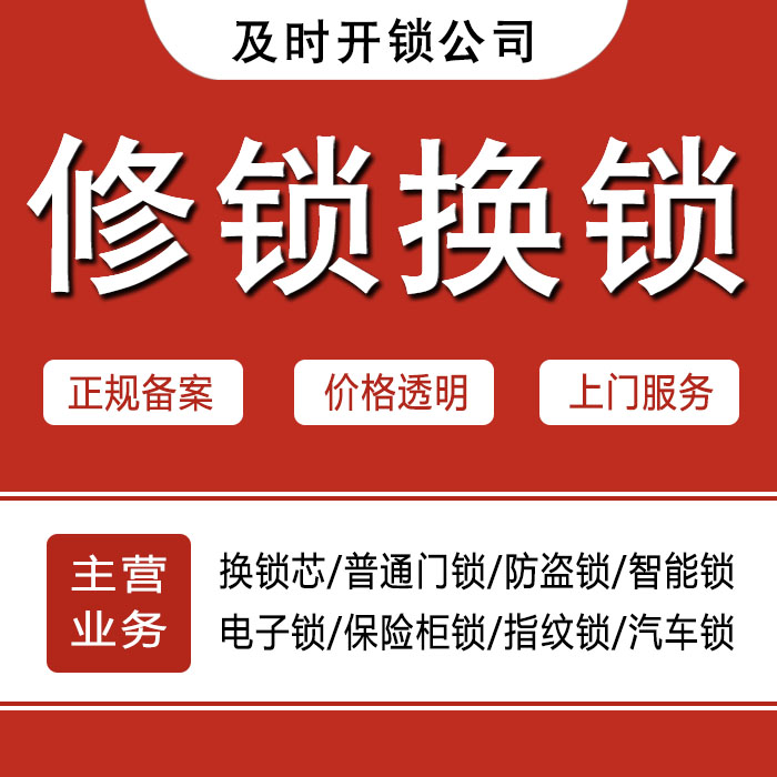 大连金州区24小时上门 [开锁换锁修锁] 防盗门·保险柜·汽车锁